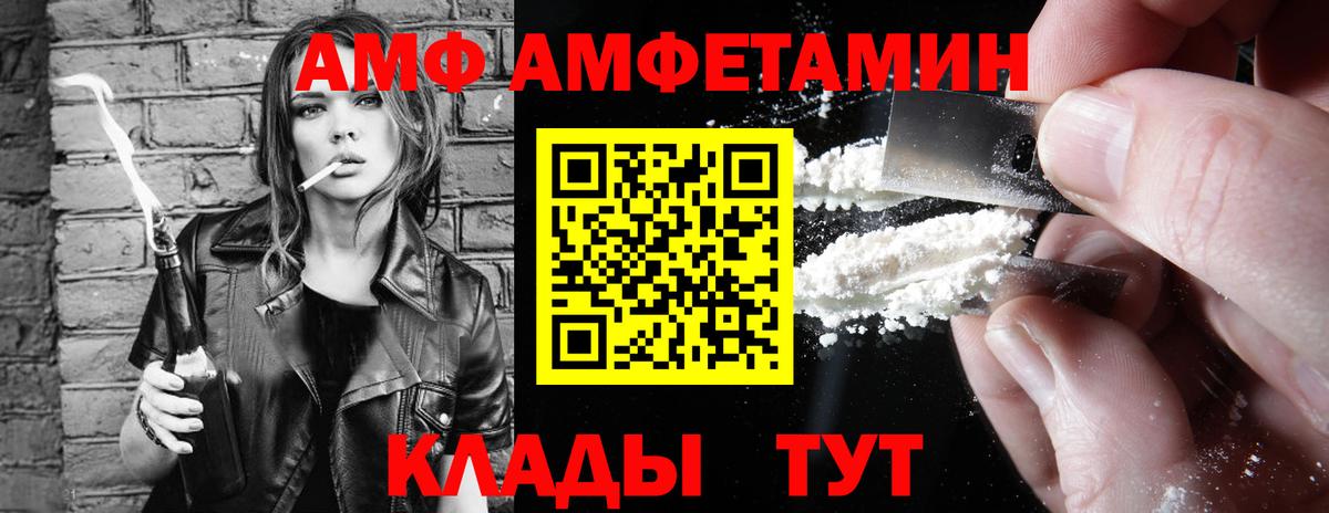 АМФЕТАМИН  Вход с VPN  маркетплейс телеграм  Amphetamine 97%  Краснодар 