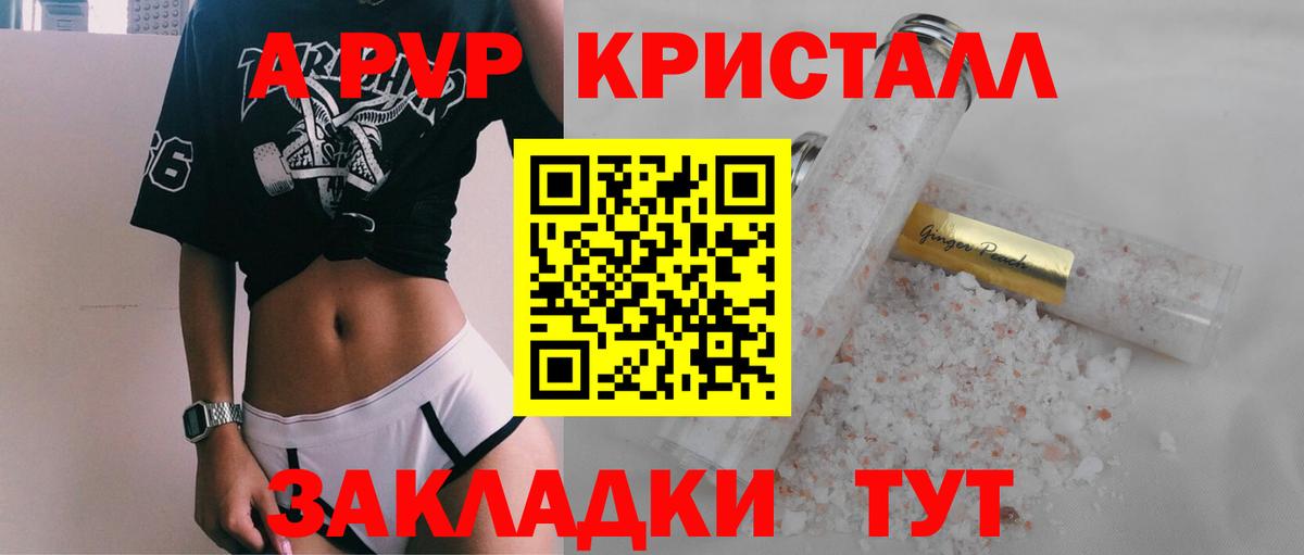 Краснодар  APVP Crystall  Альфа ПВП  Вход с VPN  Альфа ПВП мука  Alpha-PVP Crystall 