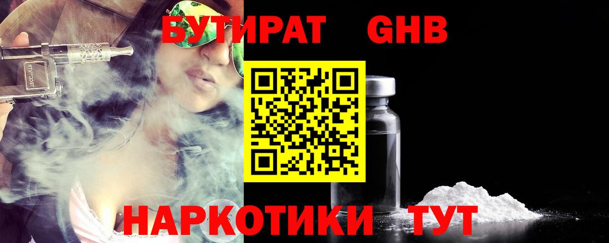 Бутират  Бутират оксана  Вход с VPN  Краснодар 