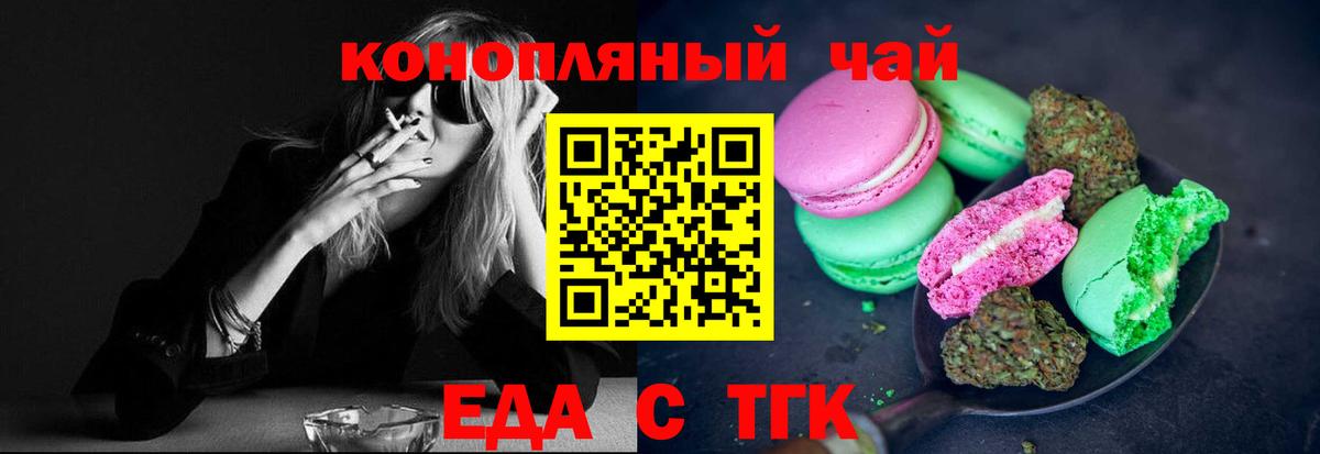 Краснодар  Печенье с ТГК конопля  Вход с VPN 