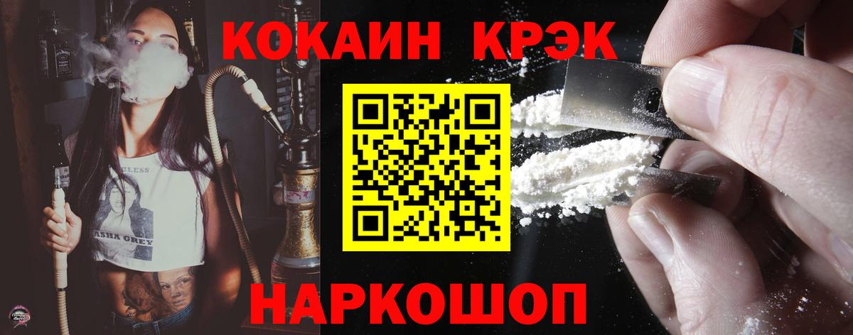 Краснодар  Cocaine 99%  COCAIN Колумбийский  наркотики  Вход с VPN  Кокаин 