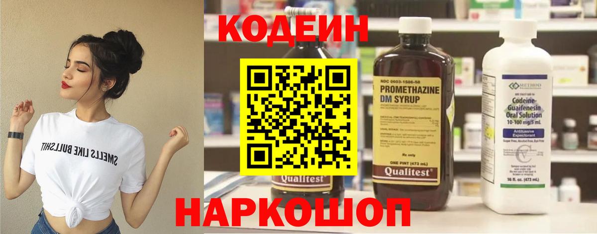 Краснодар  Кодеиновый сироп Lean Purple Drank  Вход с VPN 