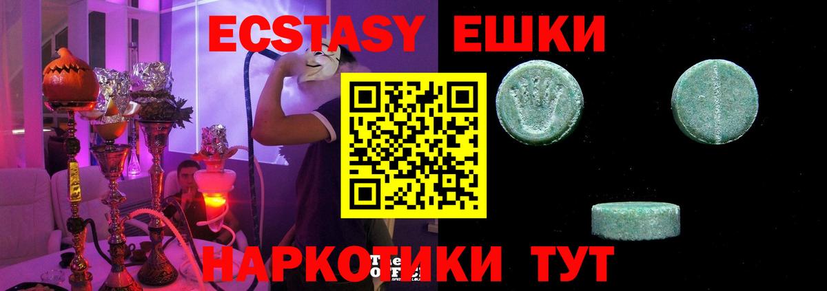 Экстази диски  Экстази  Краснодар  Ecstasy 280 MDMA  даркнет Telegram  Вход с VPN 