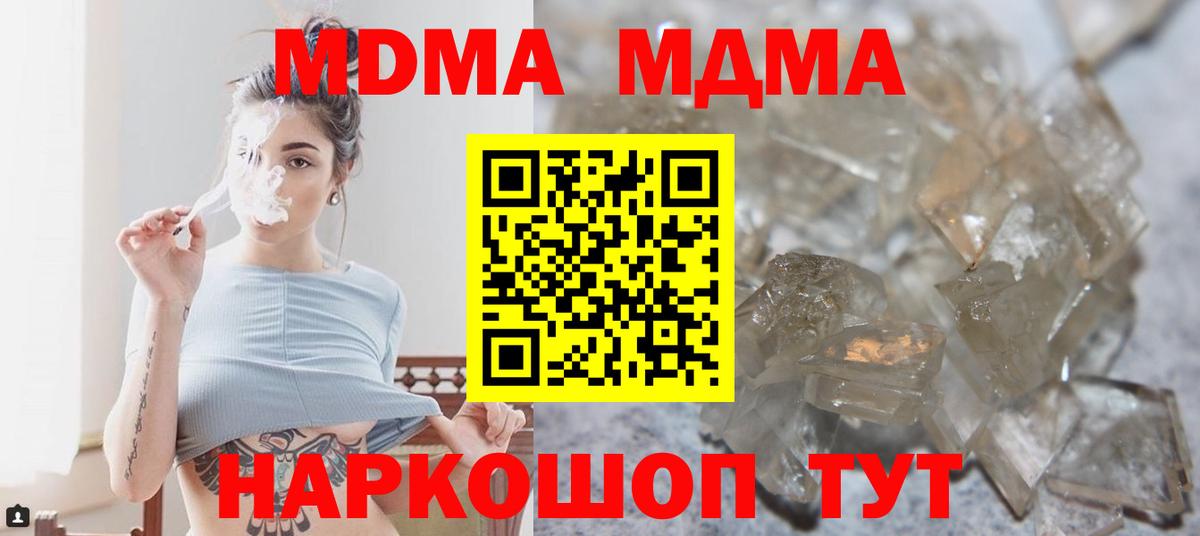 МДМА Molly  МДМА VHQ  Вход с VPN  Краснодар 